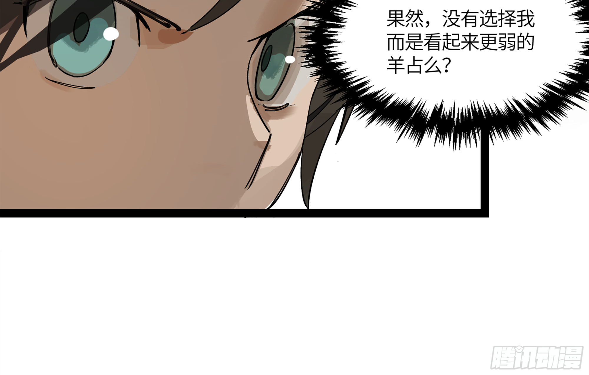 弼马温 11 羊占的追鬼初体验42