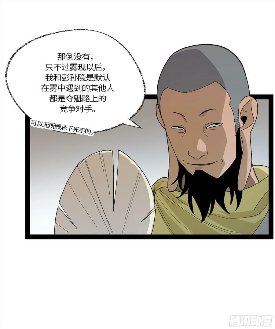 弼马温 35 雾现14