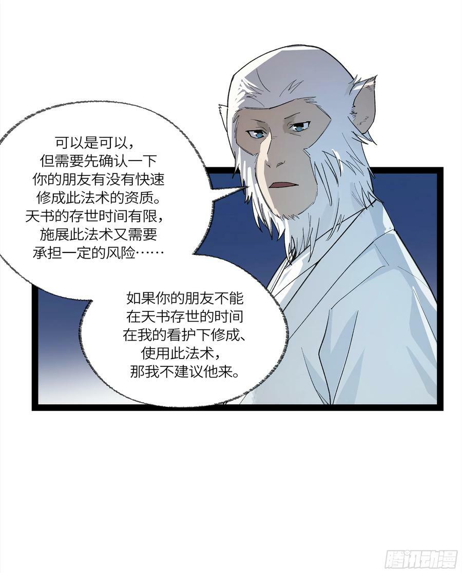 弼马温 30 羊占的请求10