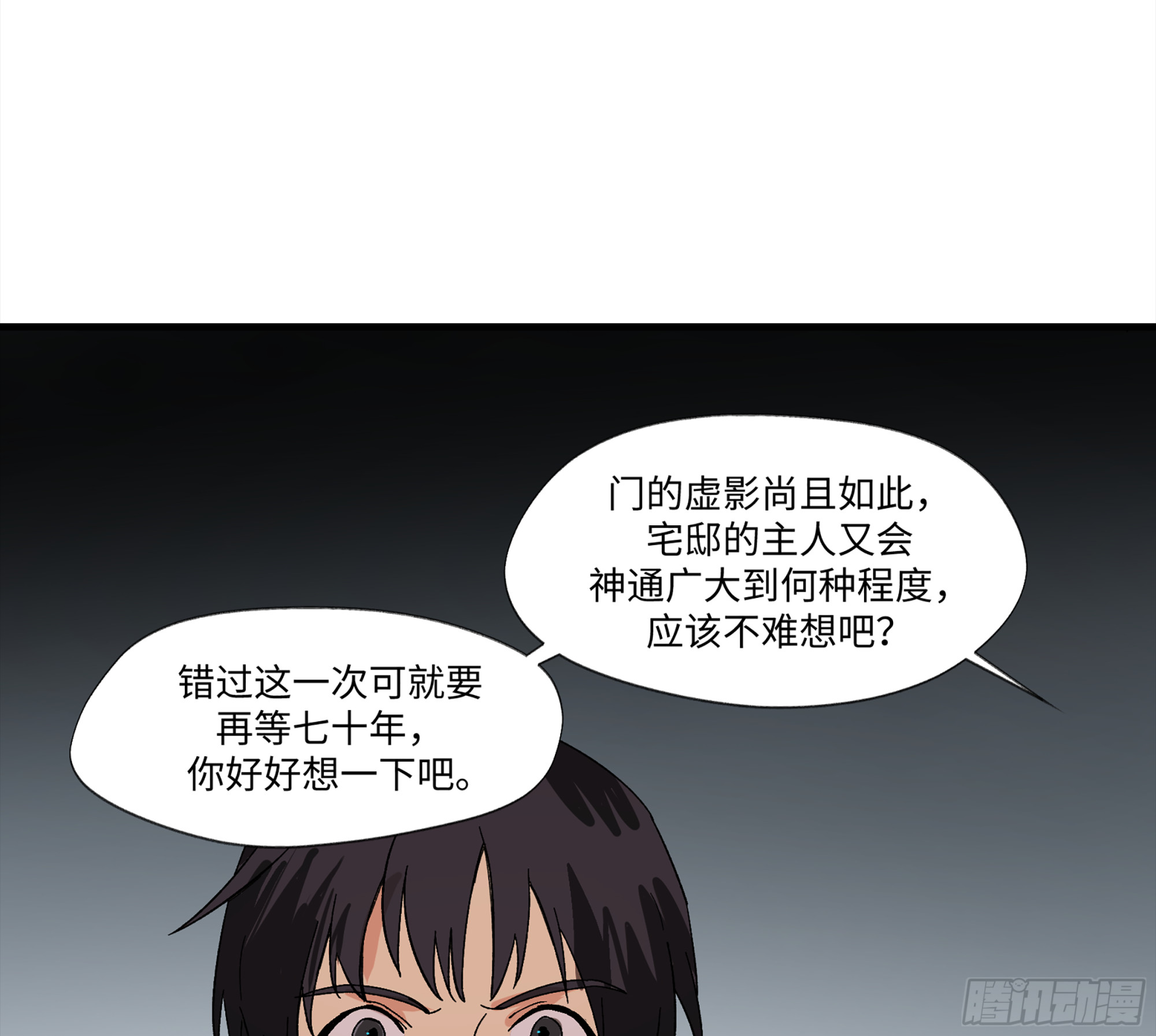 弼马温 14 鄞府之门46