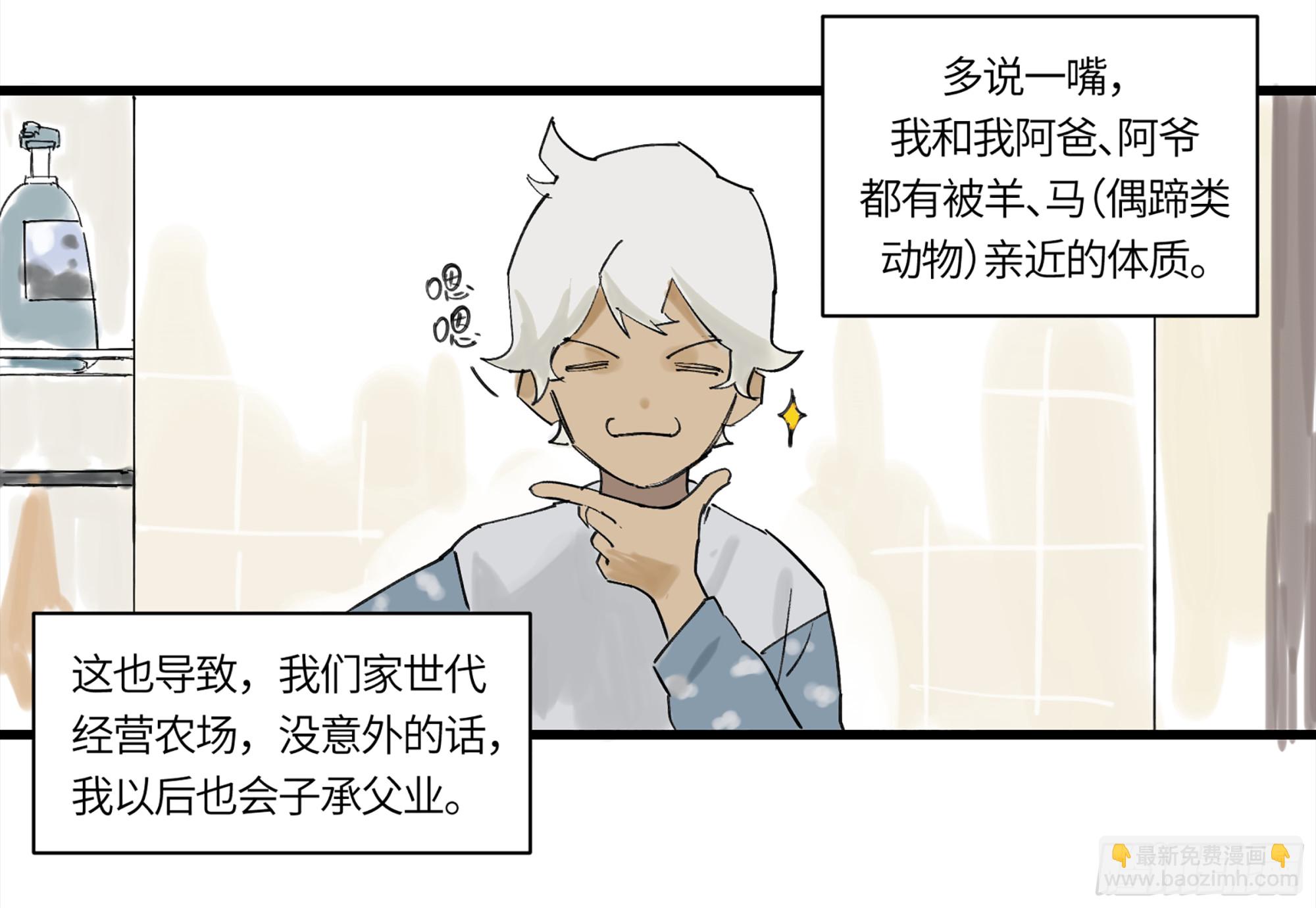 弼马温 01 书与不速之客7
