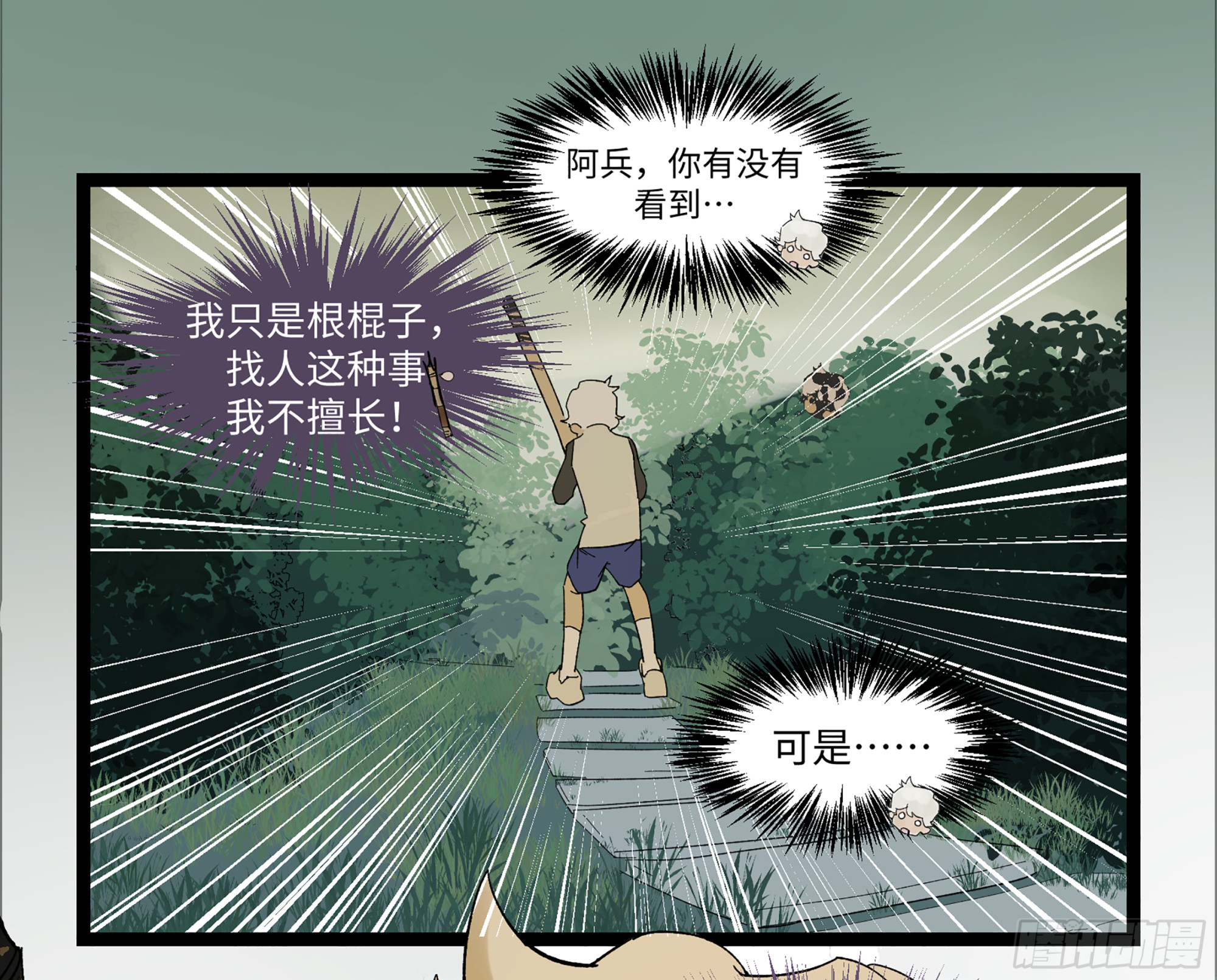 弼马温 15 被群鬼追逐的姐姐44