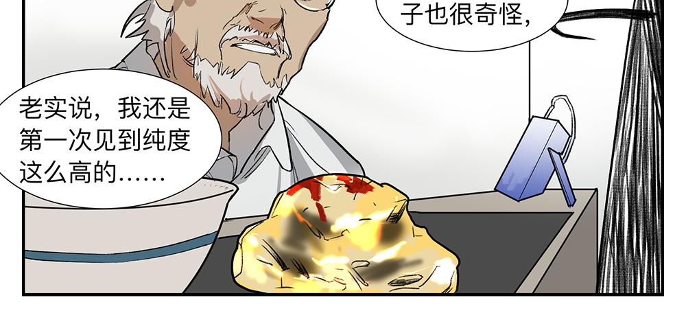 金银戒 08 怀疑21