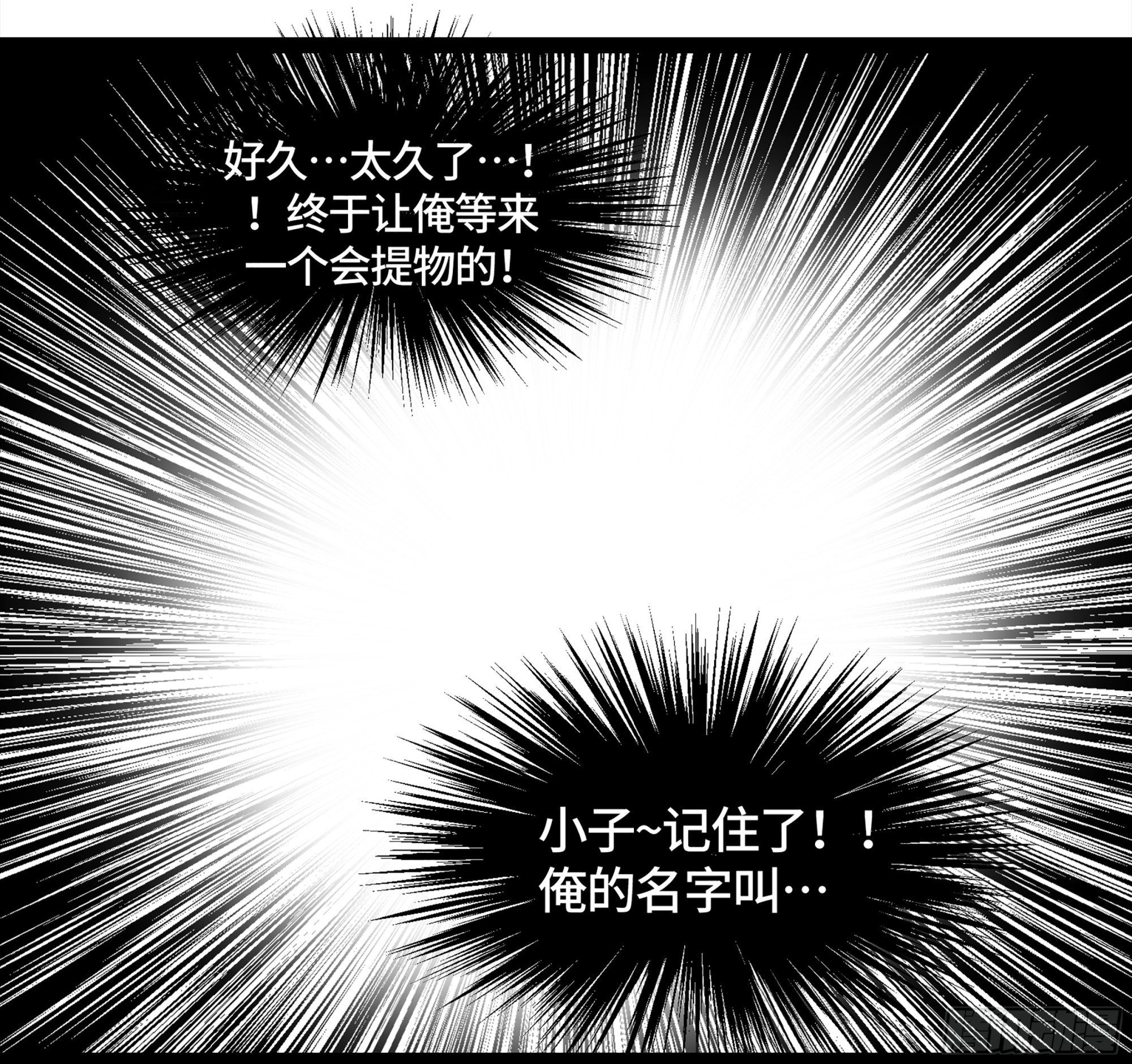 弼马温 08 随心铁杆兵29