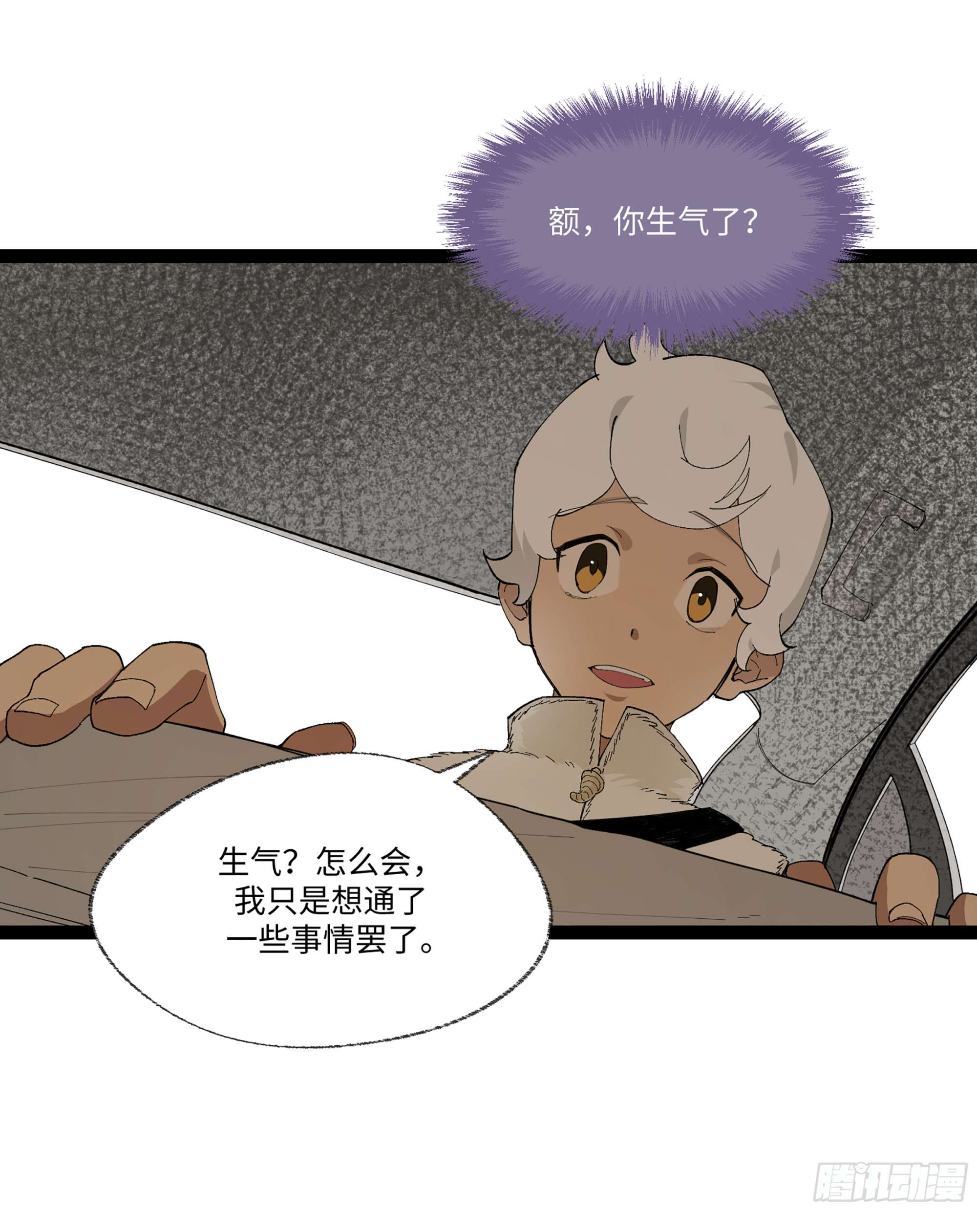 弼马温 20 谁给我戴的紧箍？56
