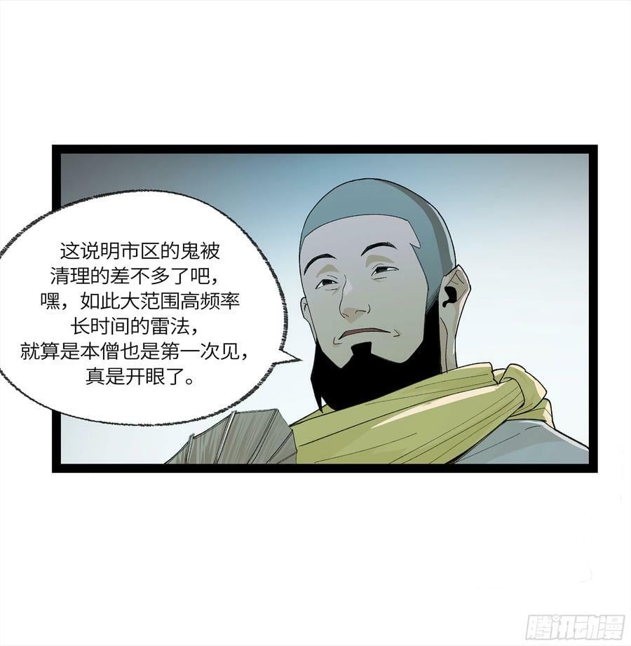 弼马温 28 阆中为之一清25
