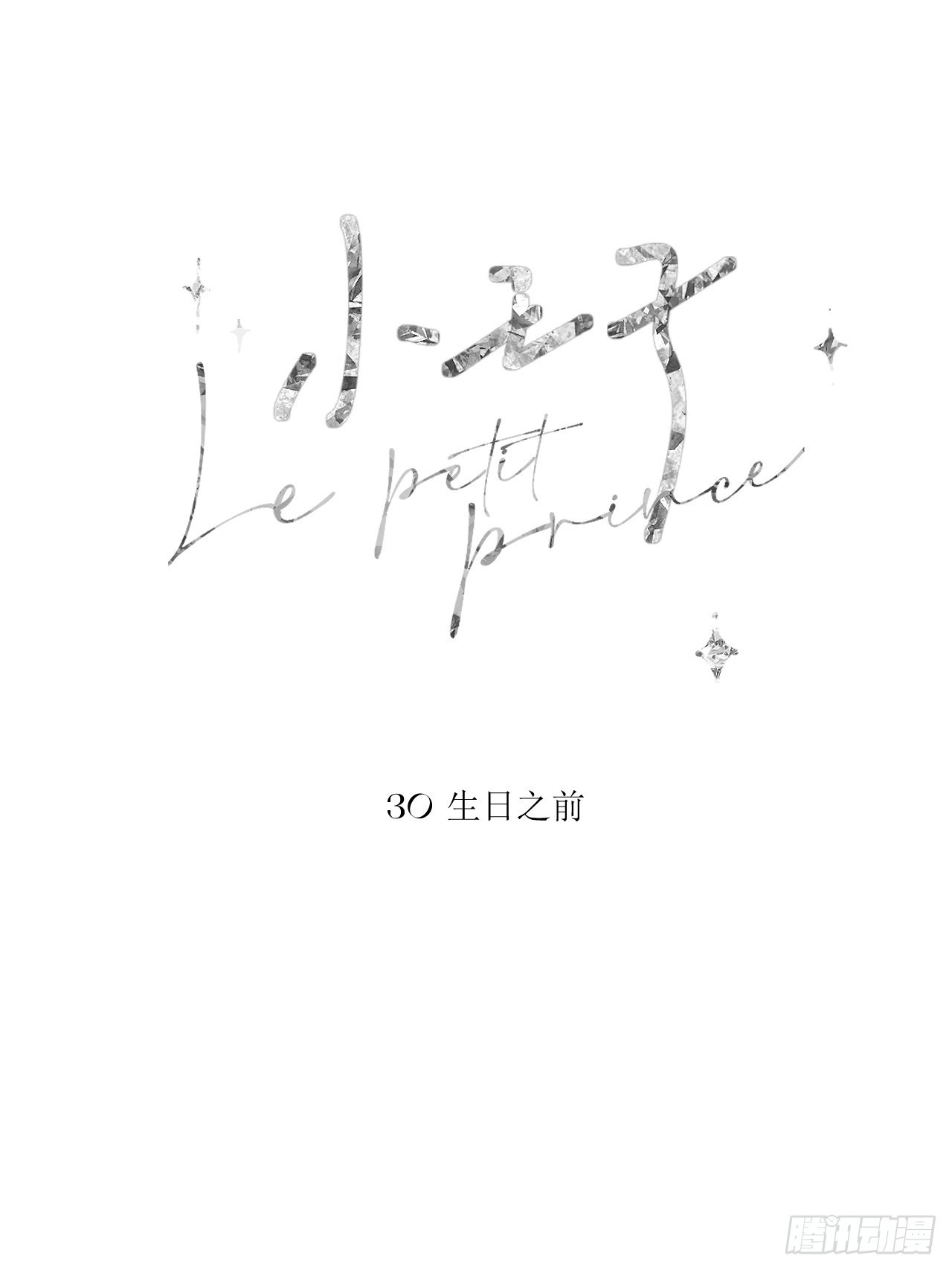 生日之前18