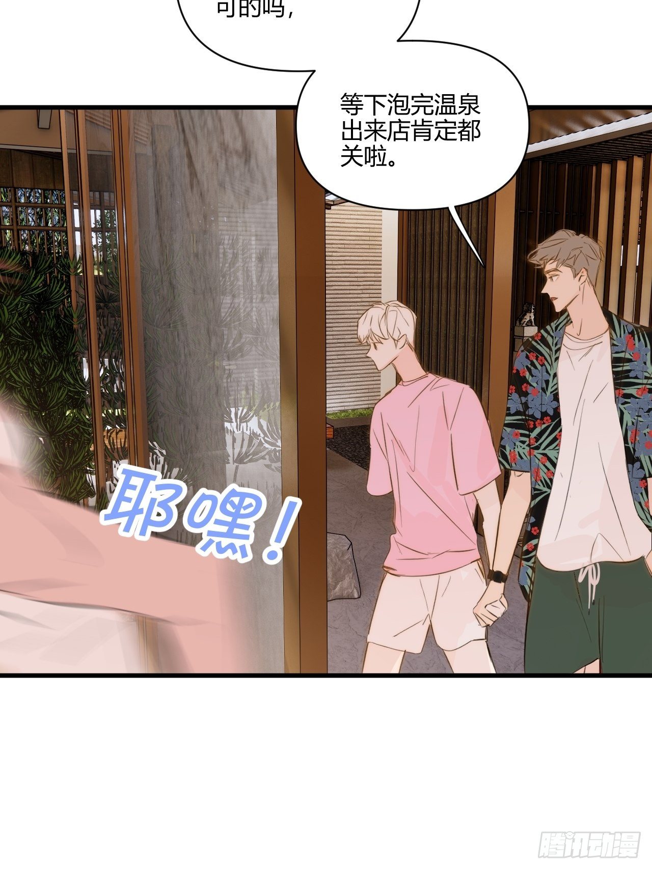 【新年番外】温泉旅行11