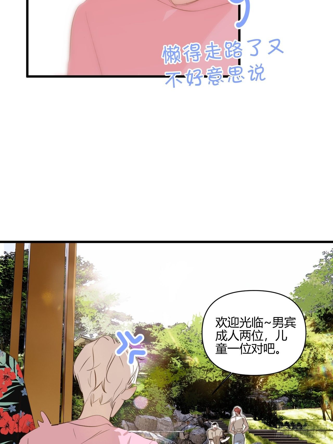 【新年番外】温泉旅行13