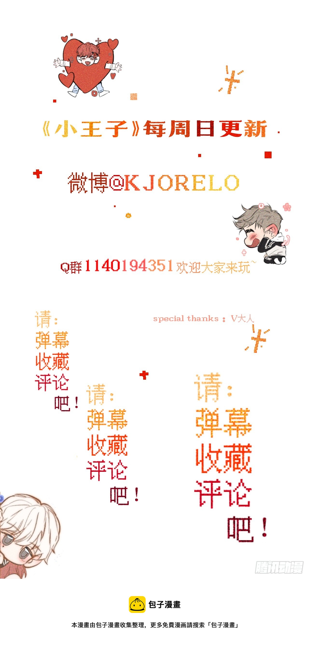 不速之客55