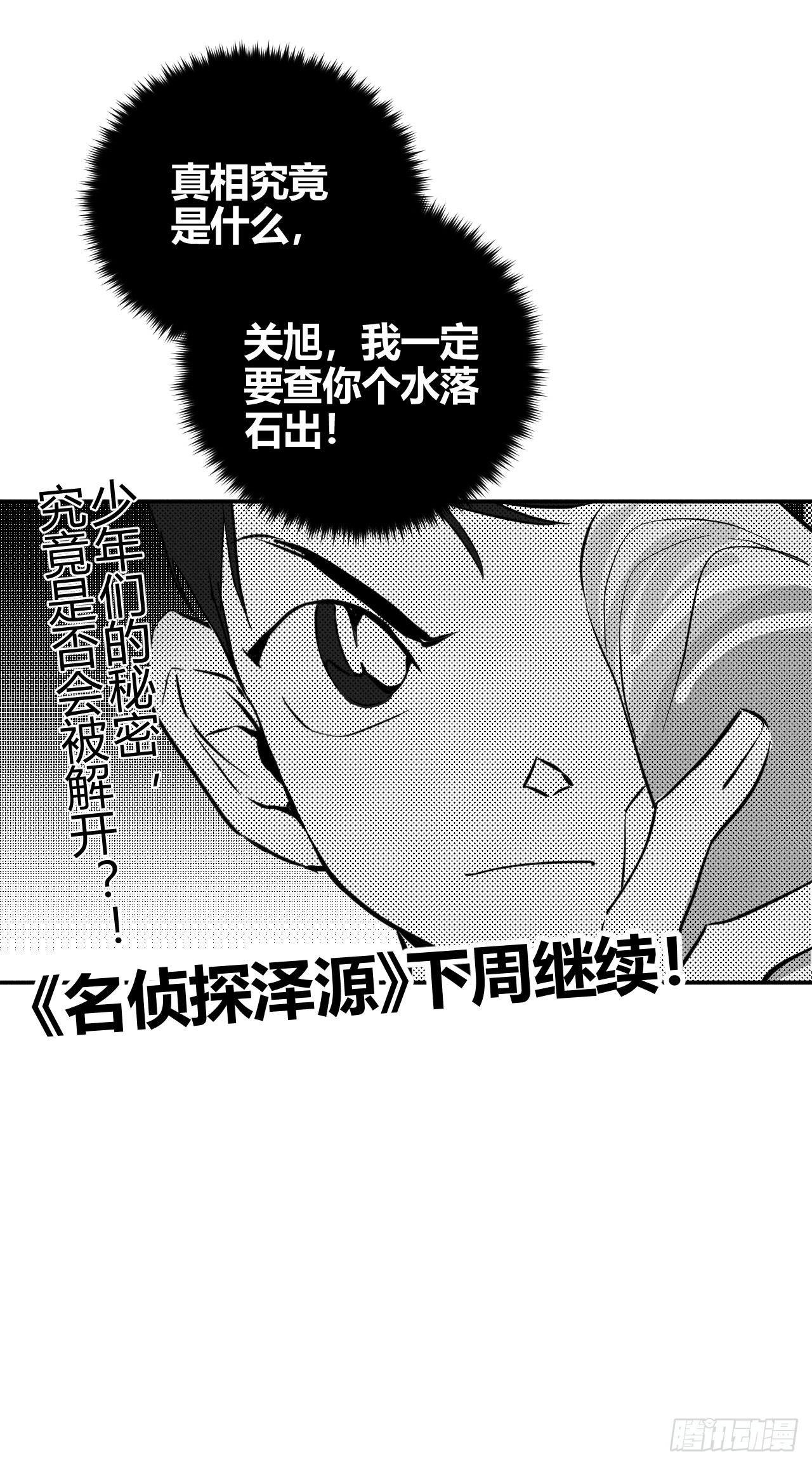 邪恶的侦探（上）33