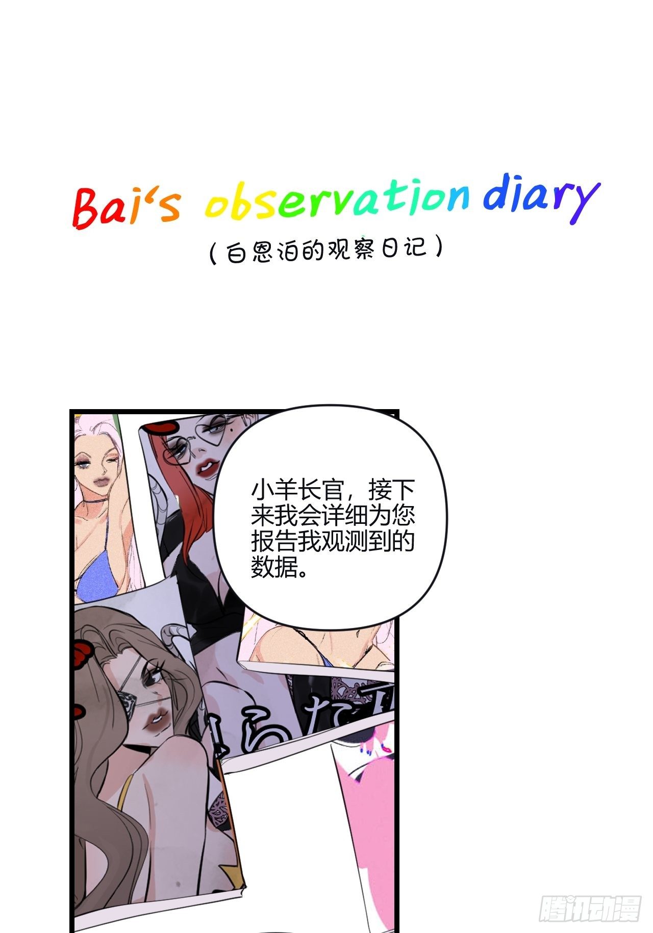 观察日记（上）38