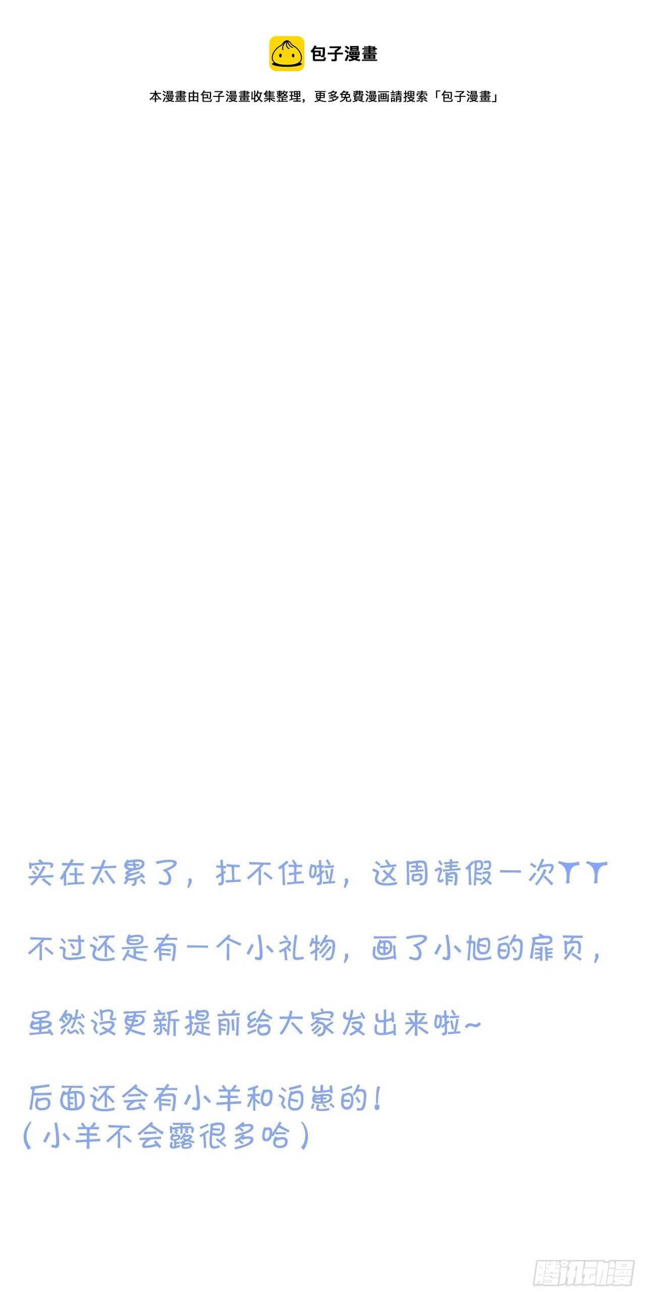 请假条但附赠小礼物~0