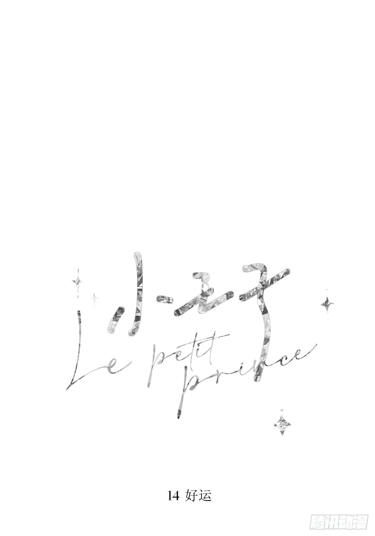 好运4