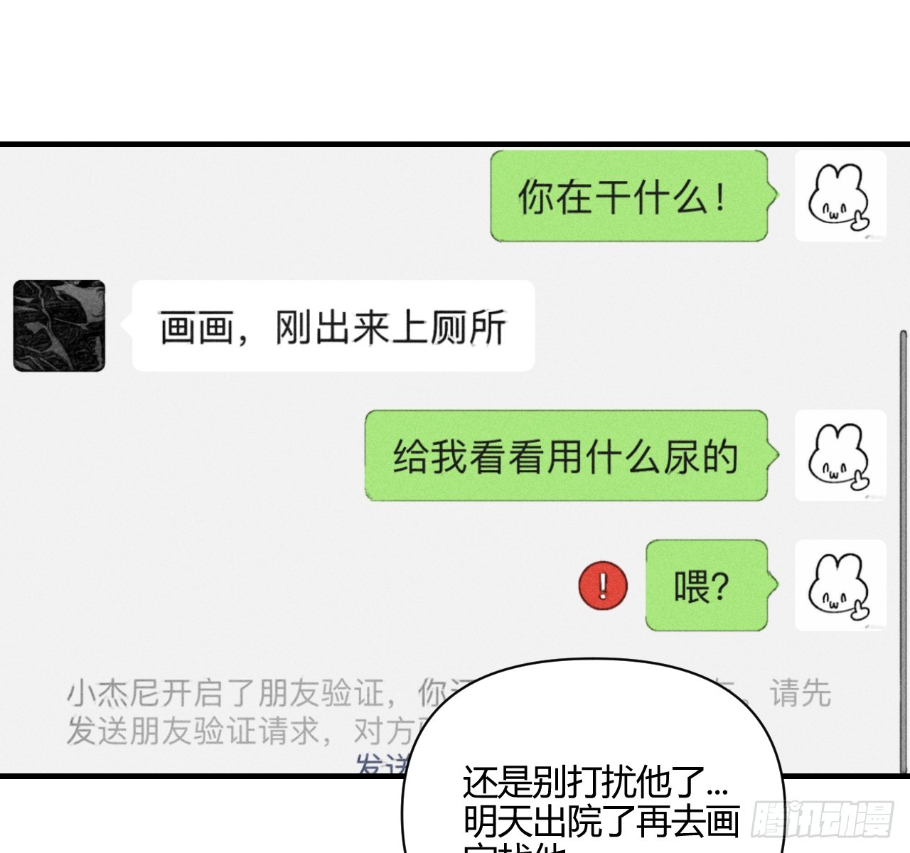 不速之客38
