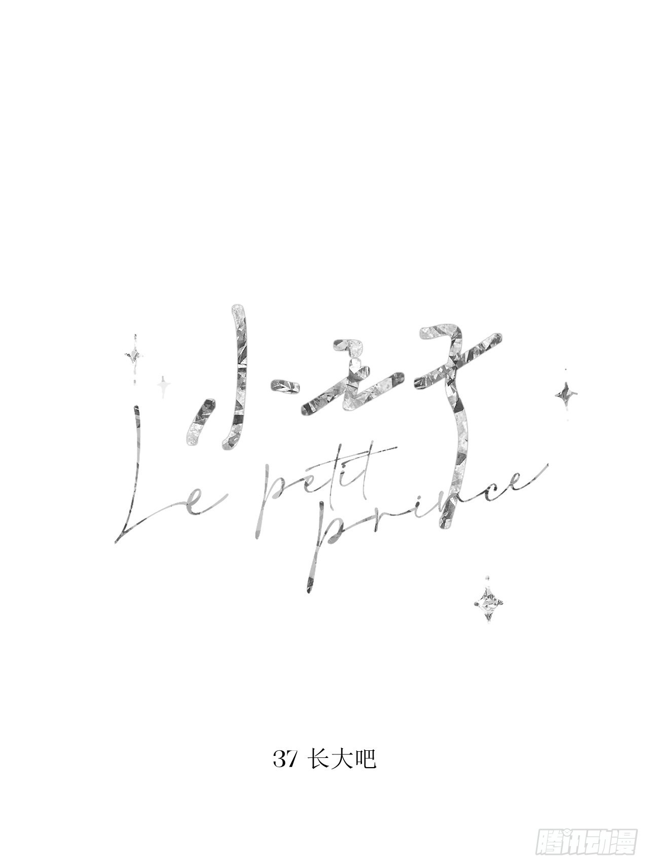 长大吧0