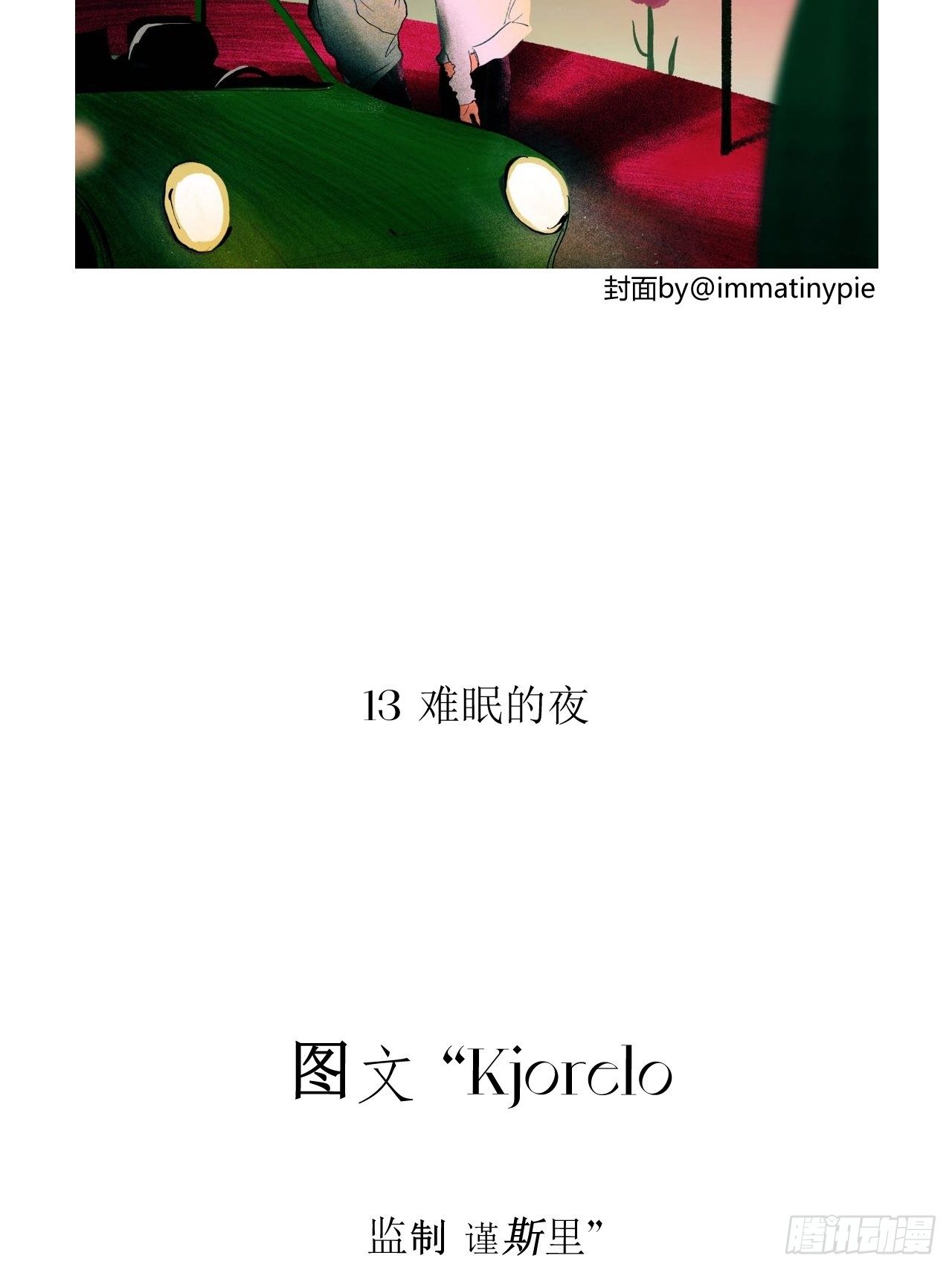 难眠的夜8