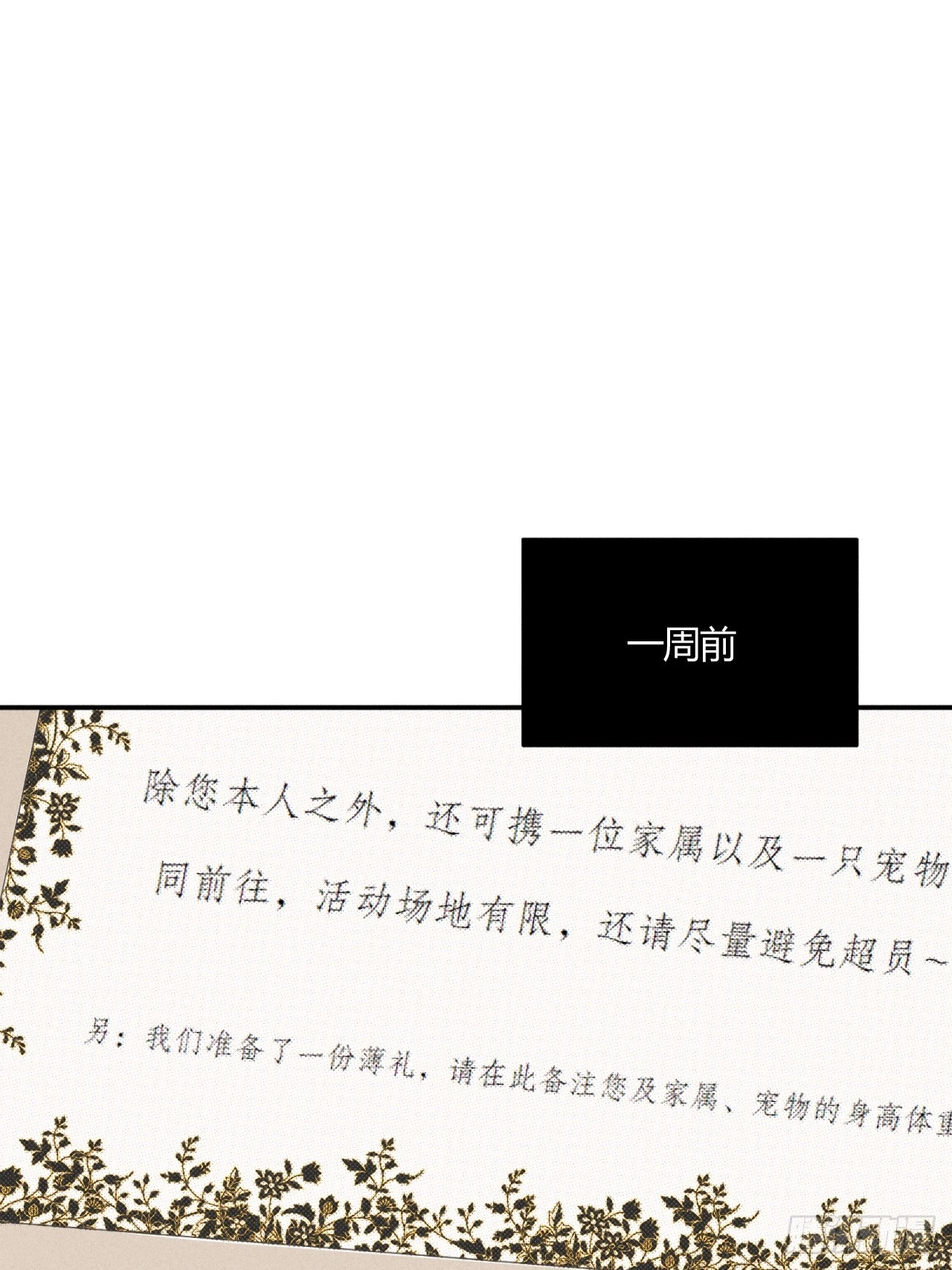 【番外】园游会的邀请函19