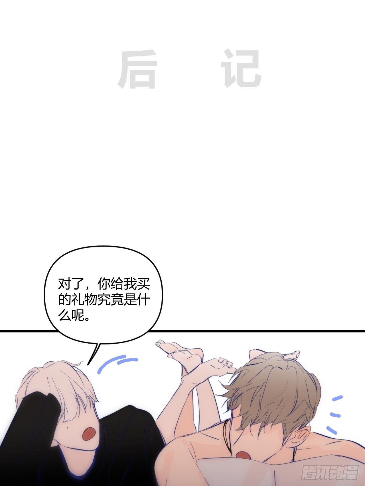 【圣诞番外】礼物102