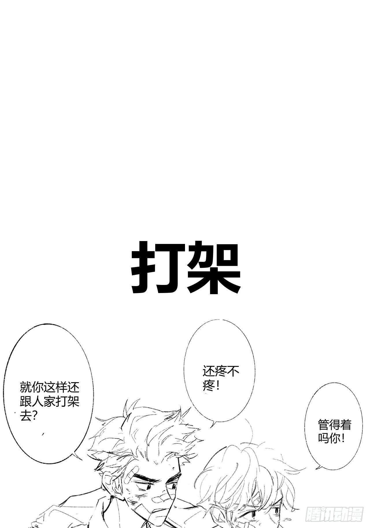孩子们的日常4