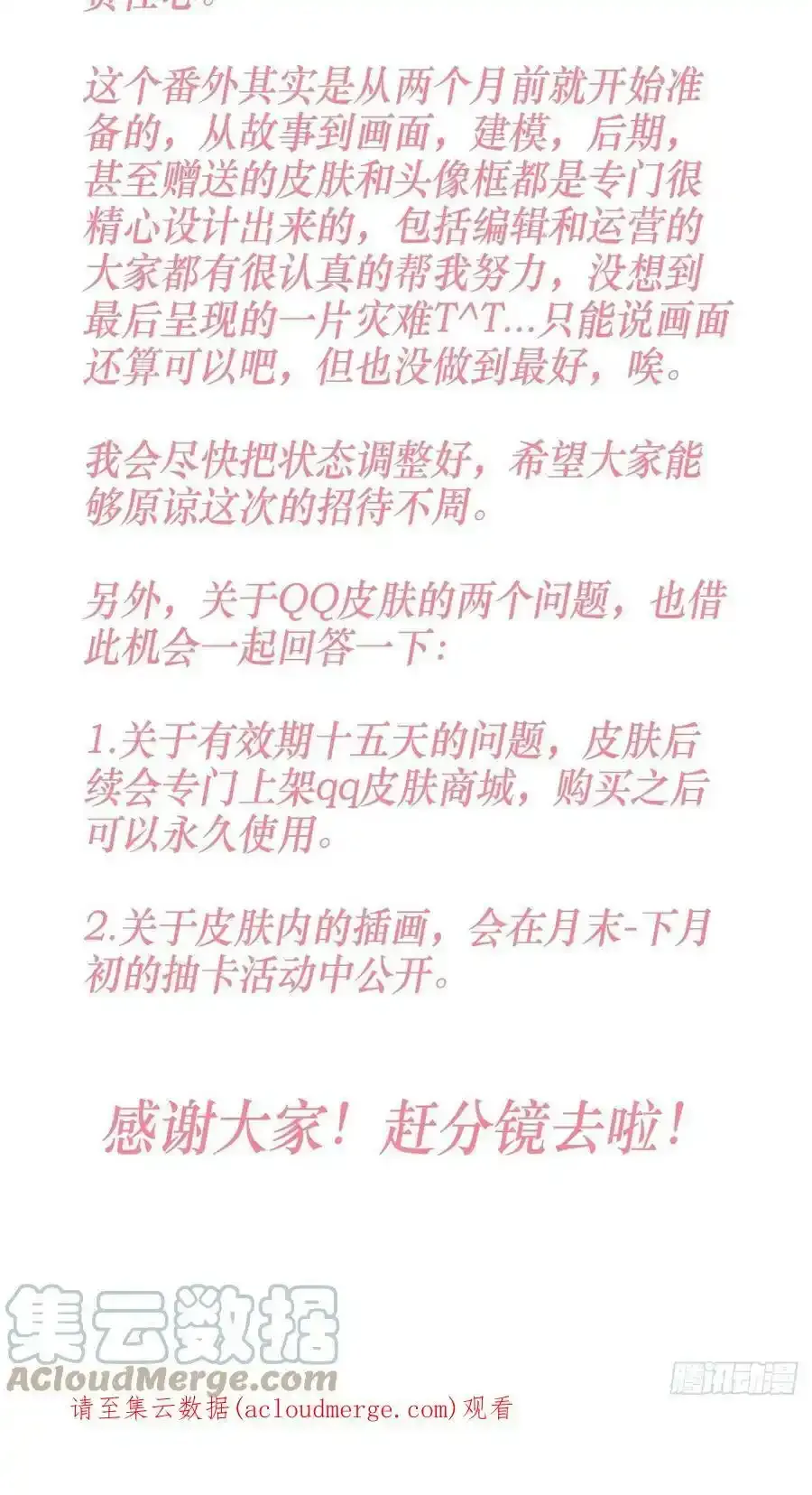 一个通知和一点点抱歉1