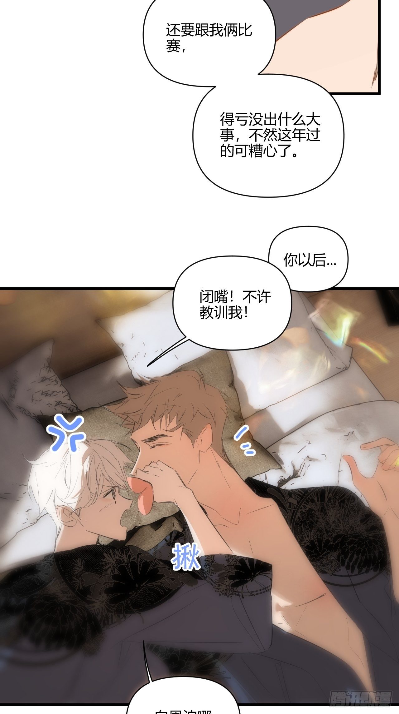 【新年番外】温泉旅行52