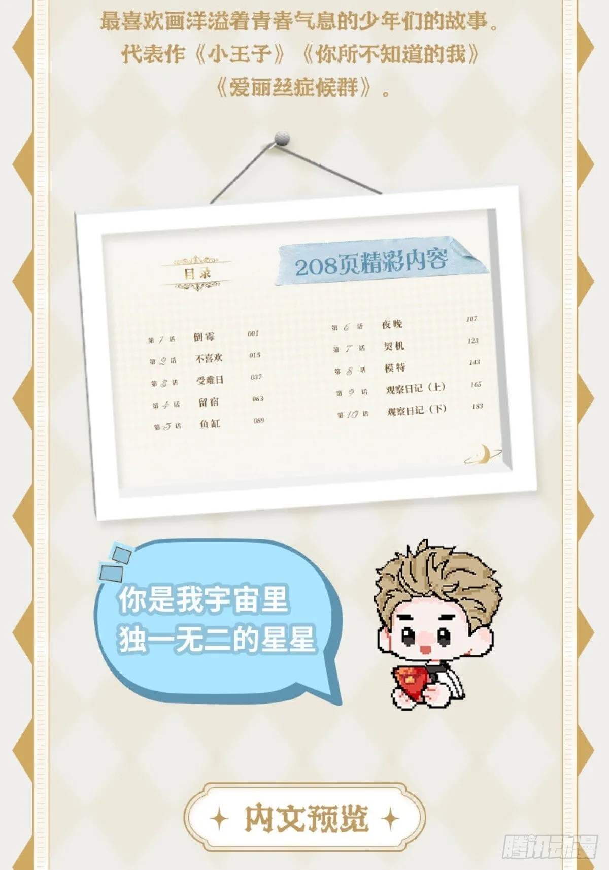 《小王子》单行本今日发售！4