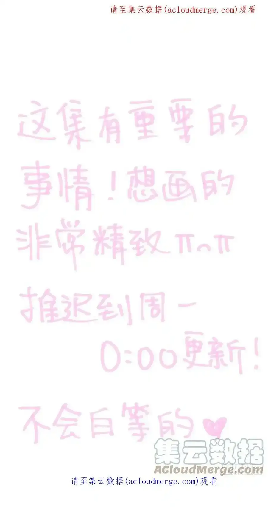 延更至周一更新0