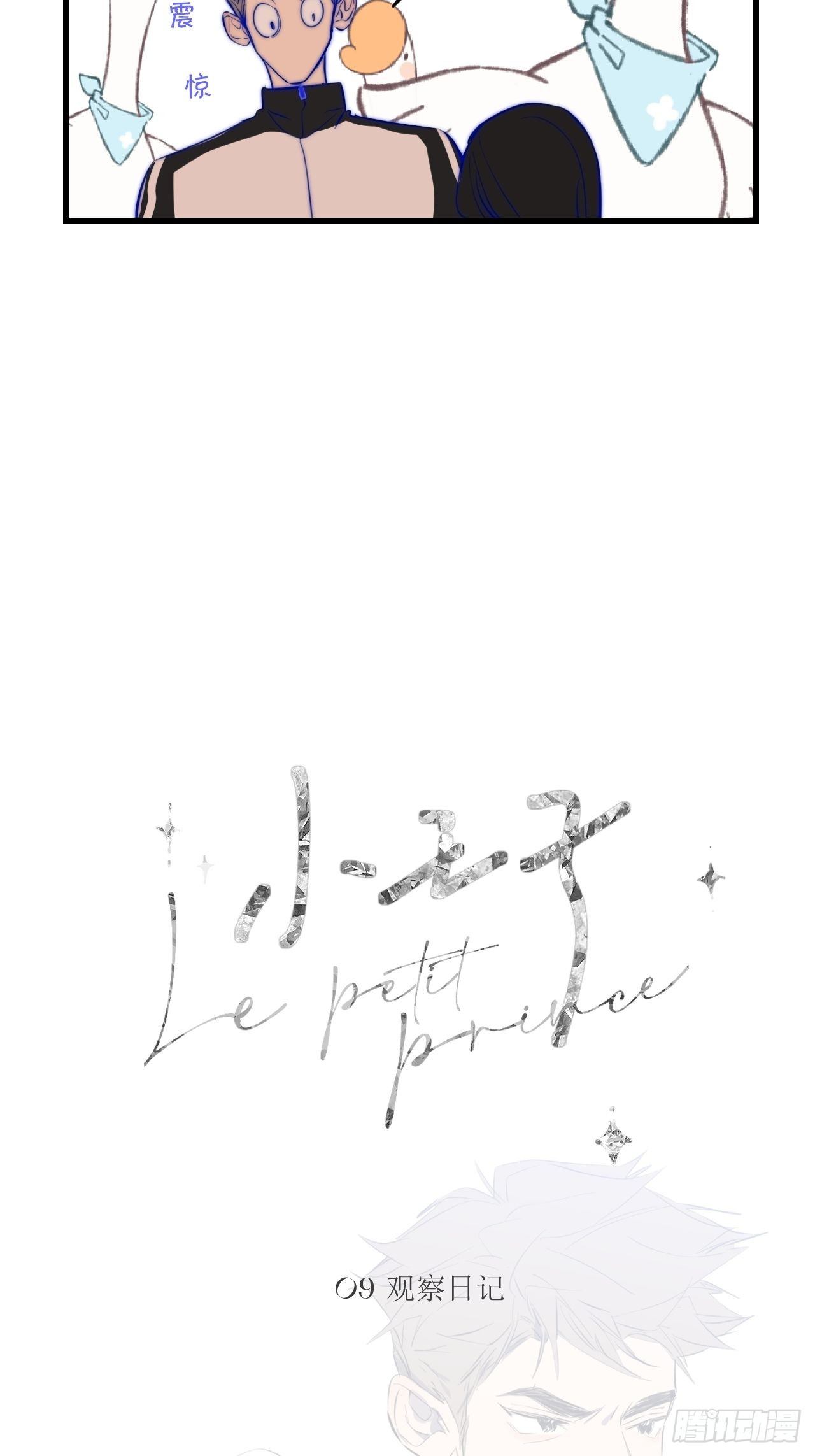观察日记（下）3