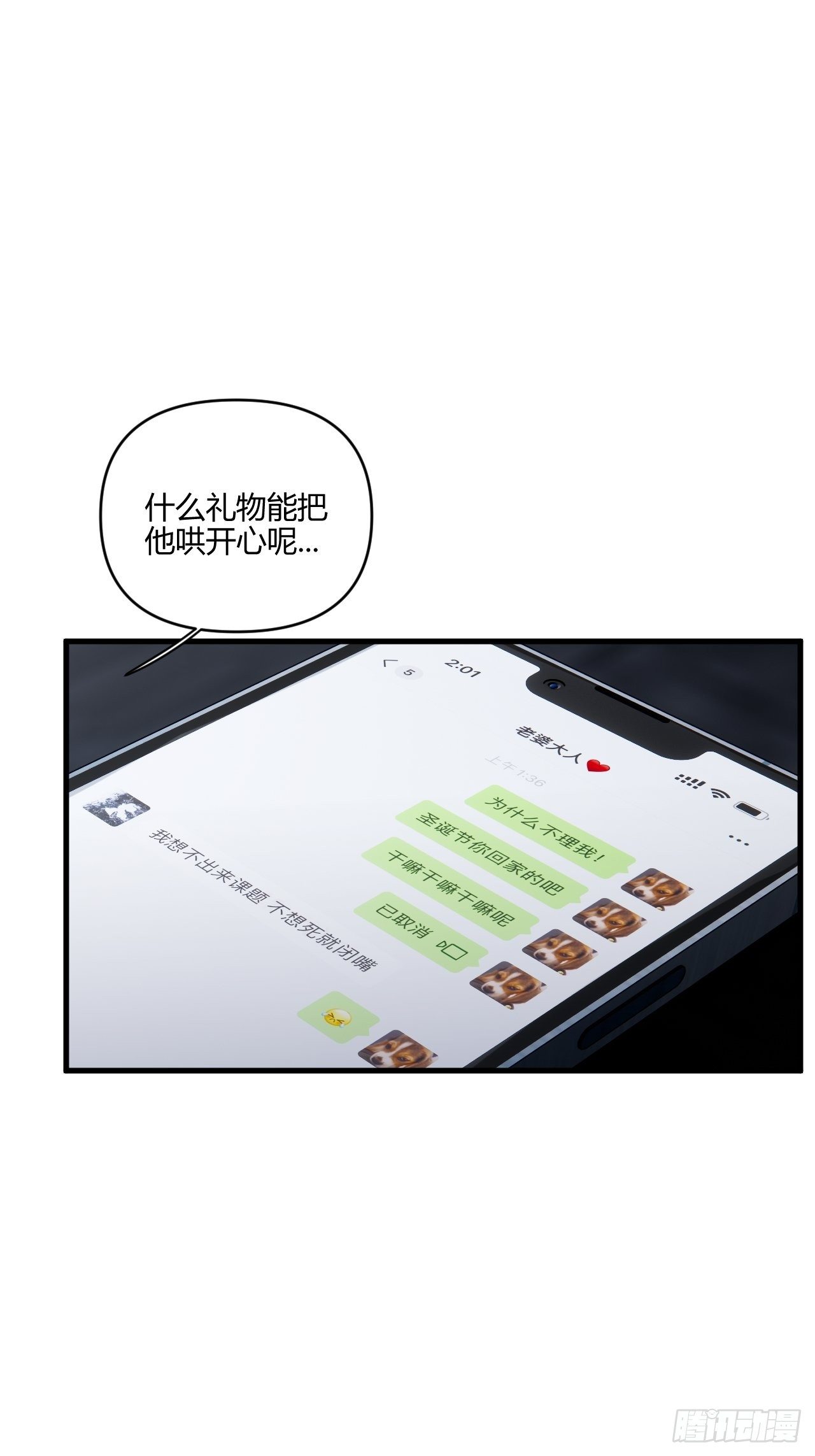 【圣诞番外】礼物1