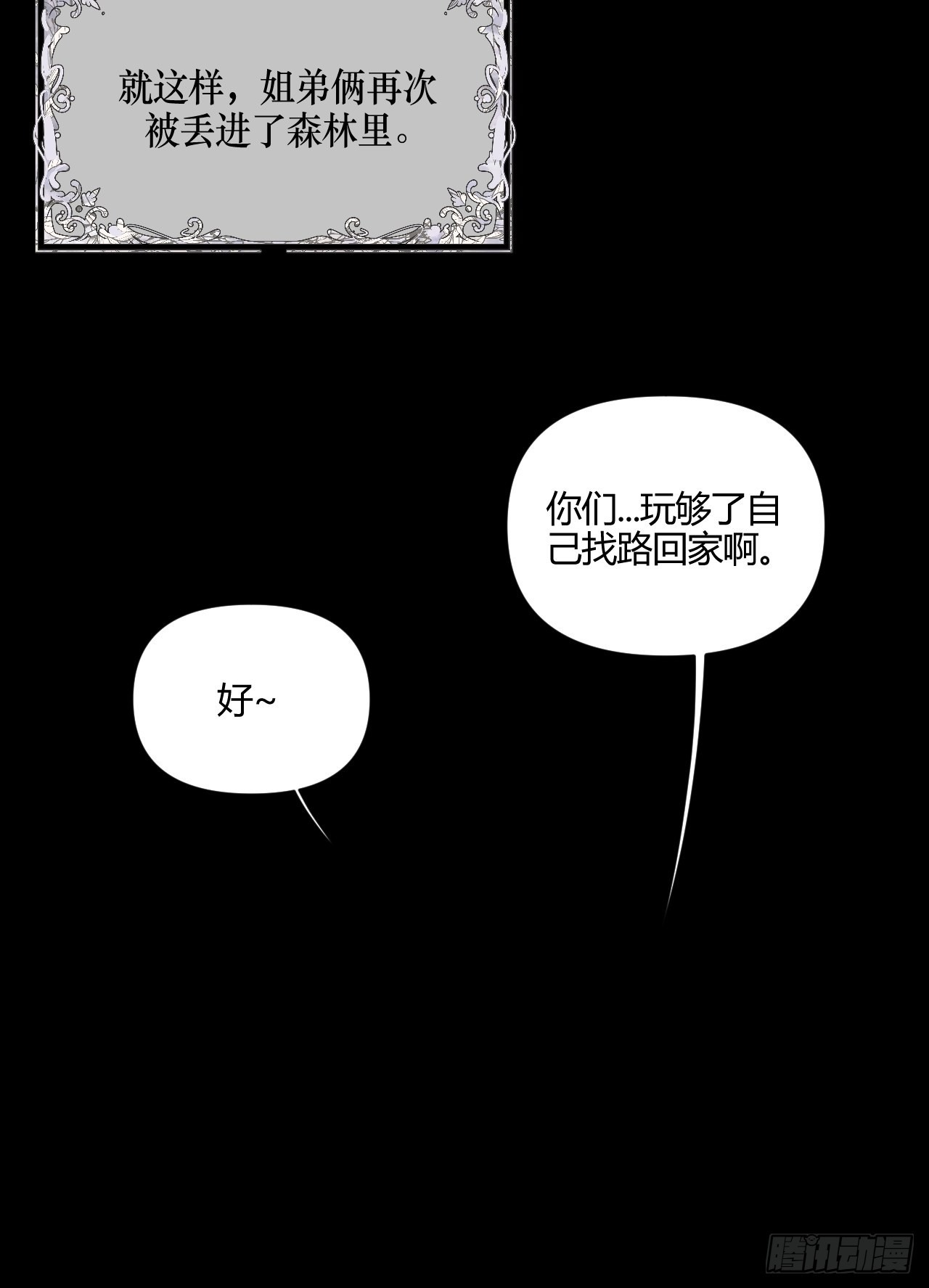 【童话番外】糖果屋Ⅰ31