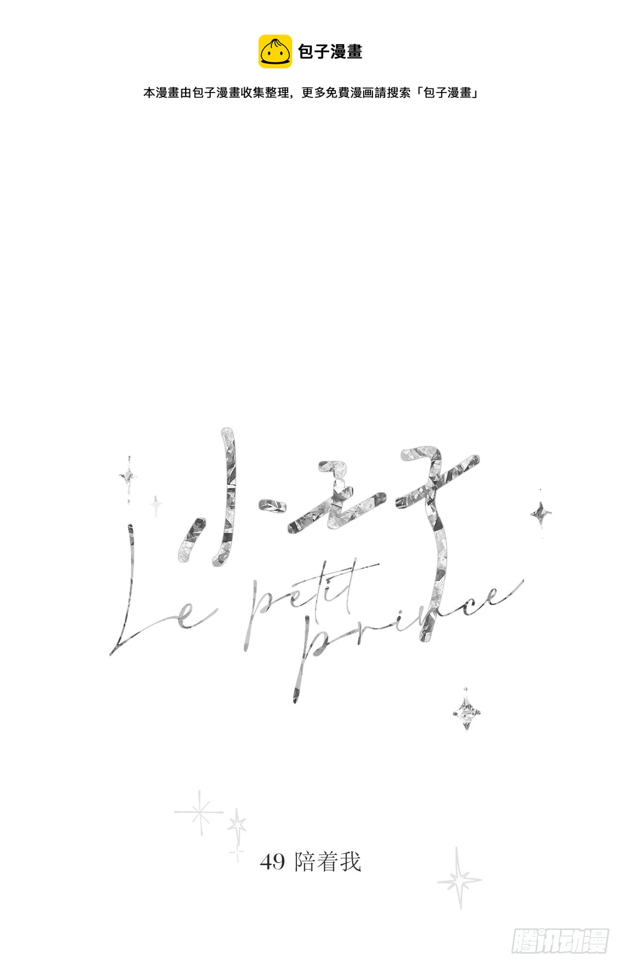 陪着我0