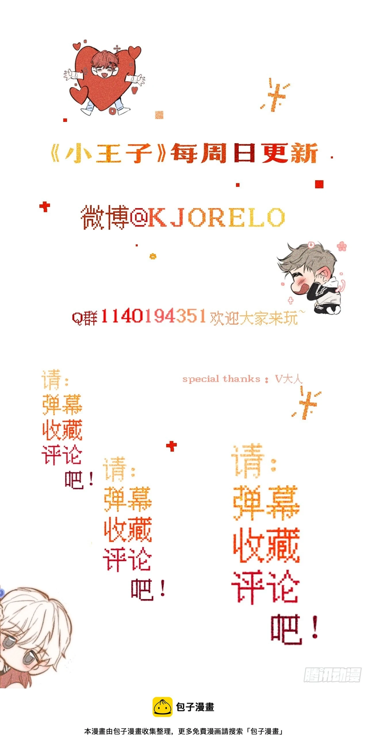 【番外】园游会的邀请函21