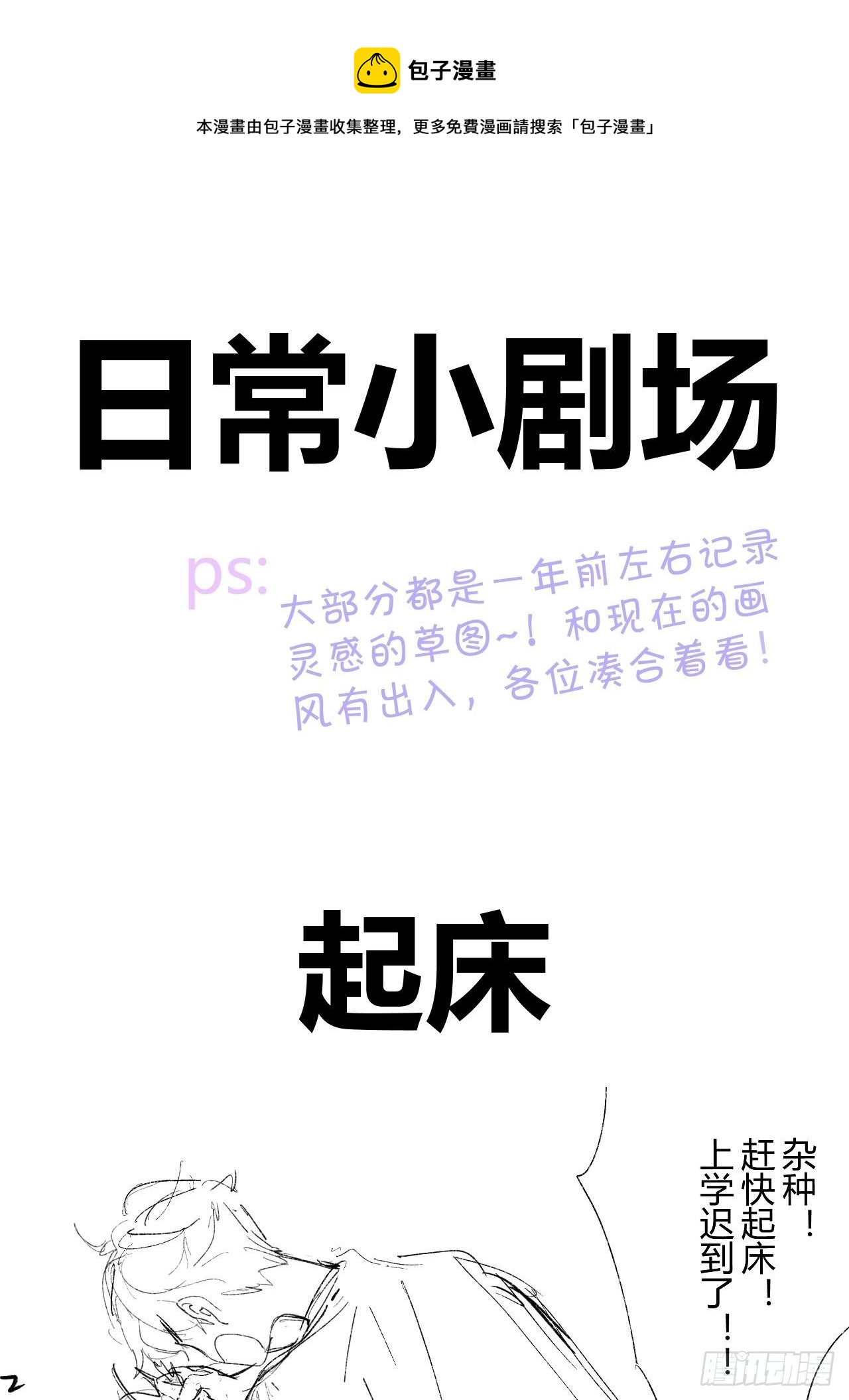 孩子们的日常0