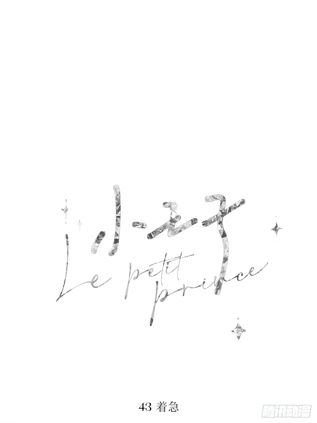 着急7