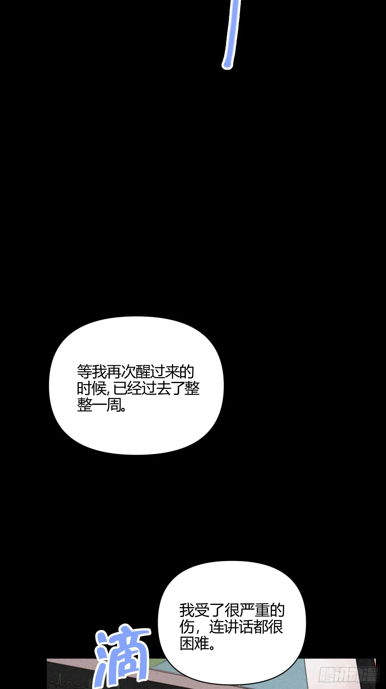 破碎的8