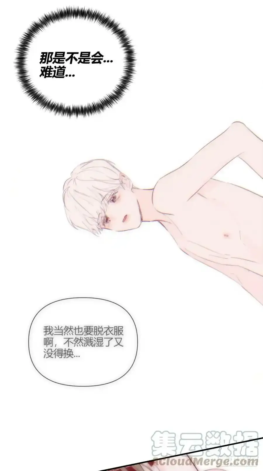 洗澡（下）8