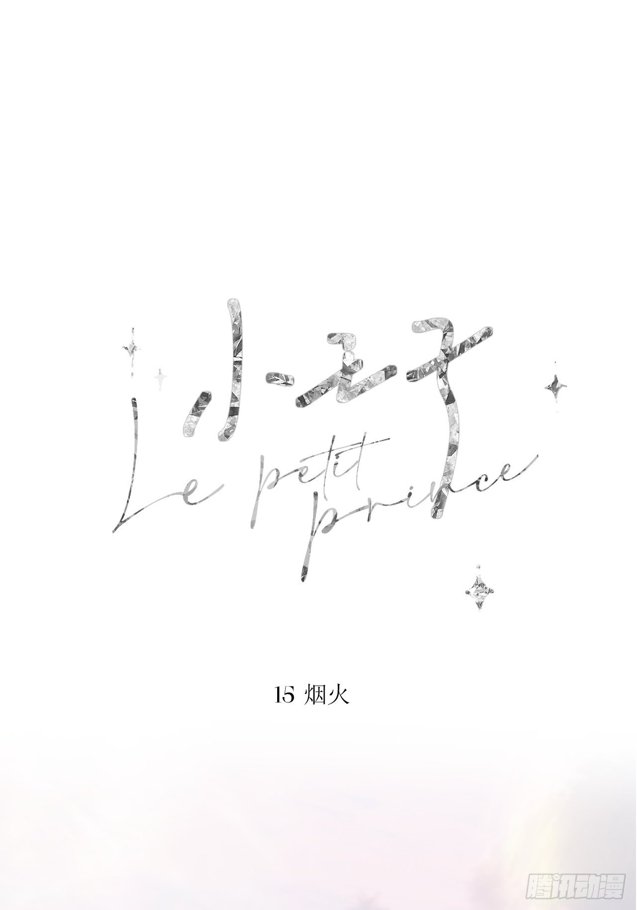 烟火9