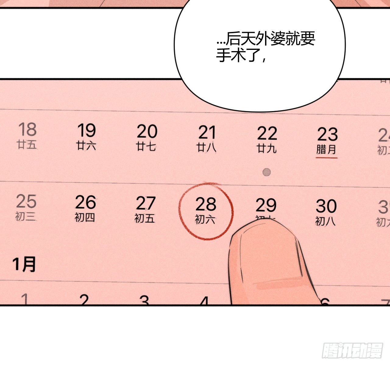不速之客34
