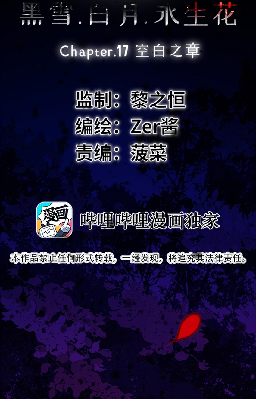 17 空白之章8