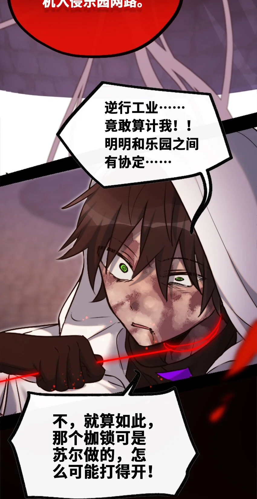 24 枷锁之章92