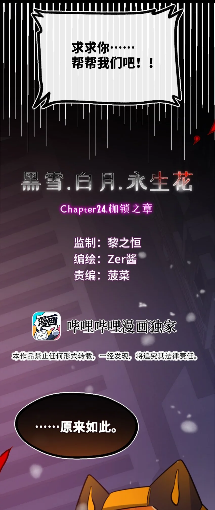24 枷锁之章35