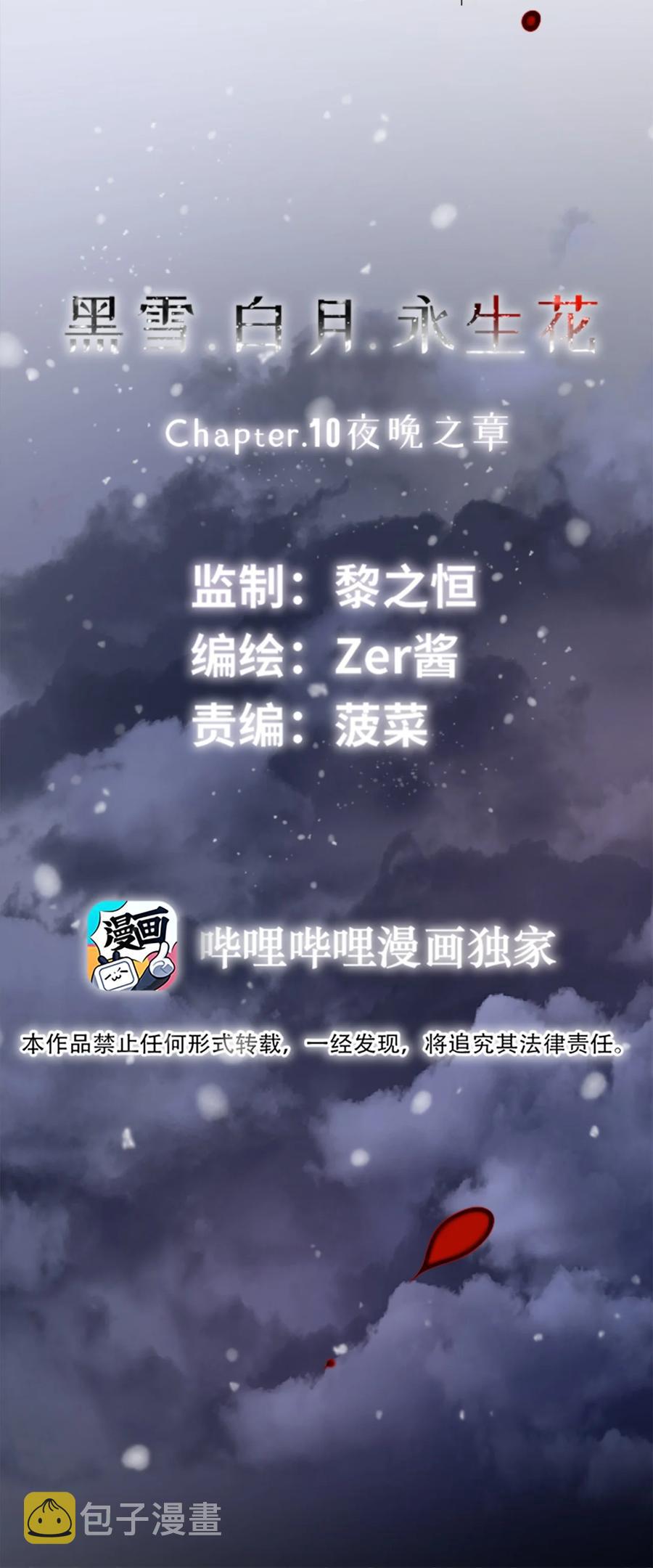 10 夜晚之章19