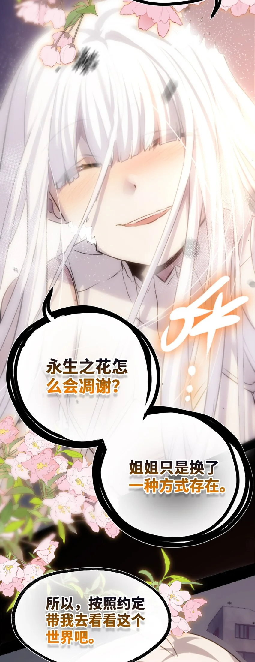 30 永生之章26