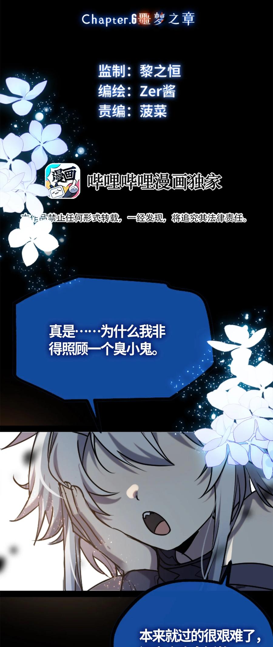 06 噩梦之章6