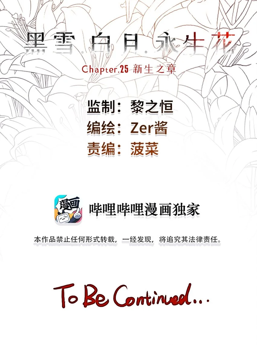 25 新生之章106