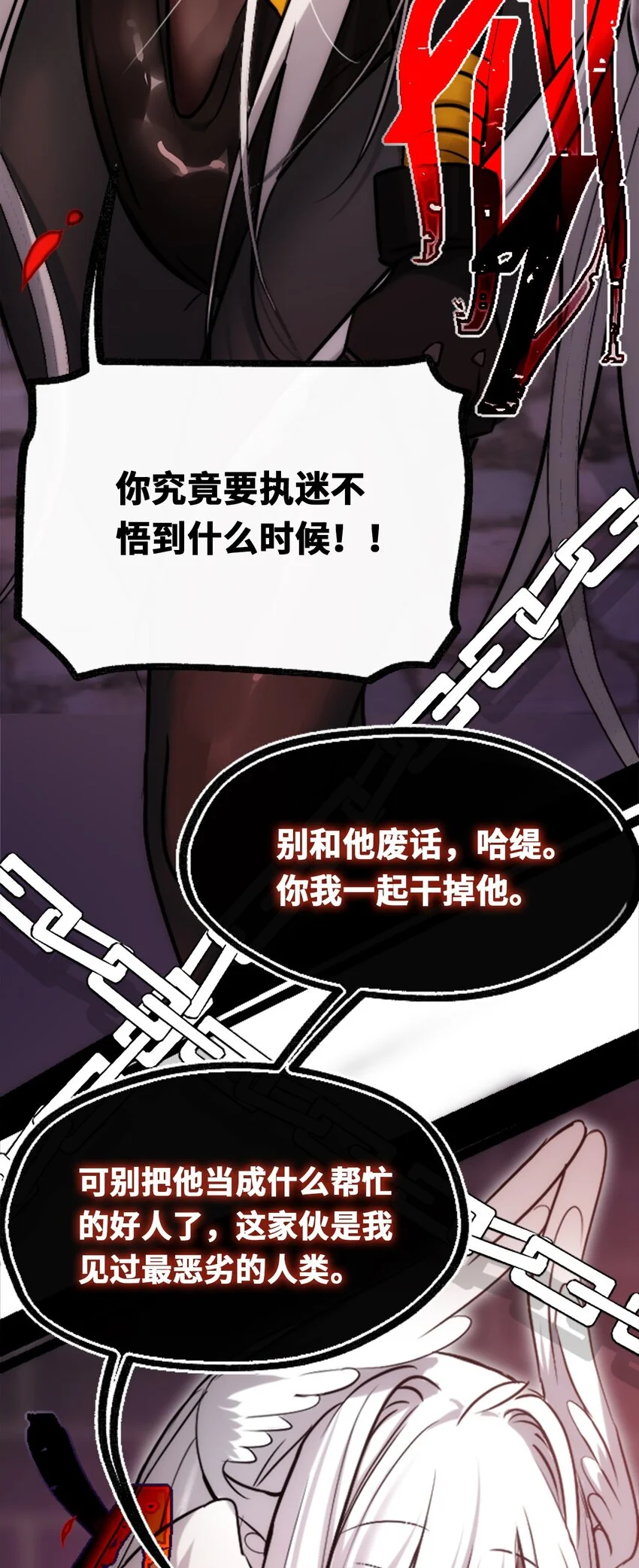 24 枷锁之章106