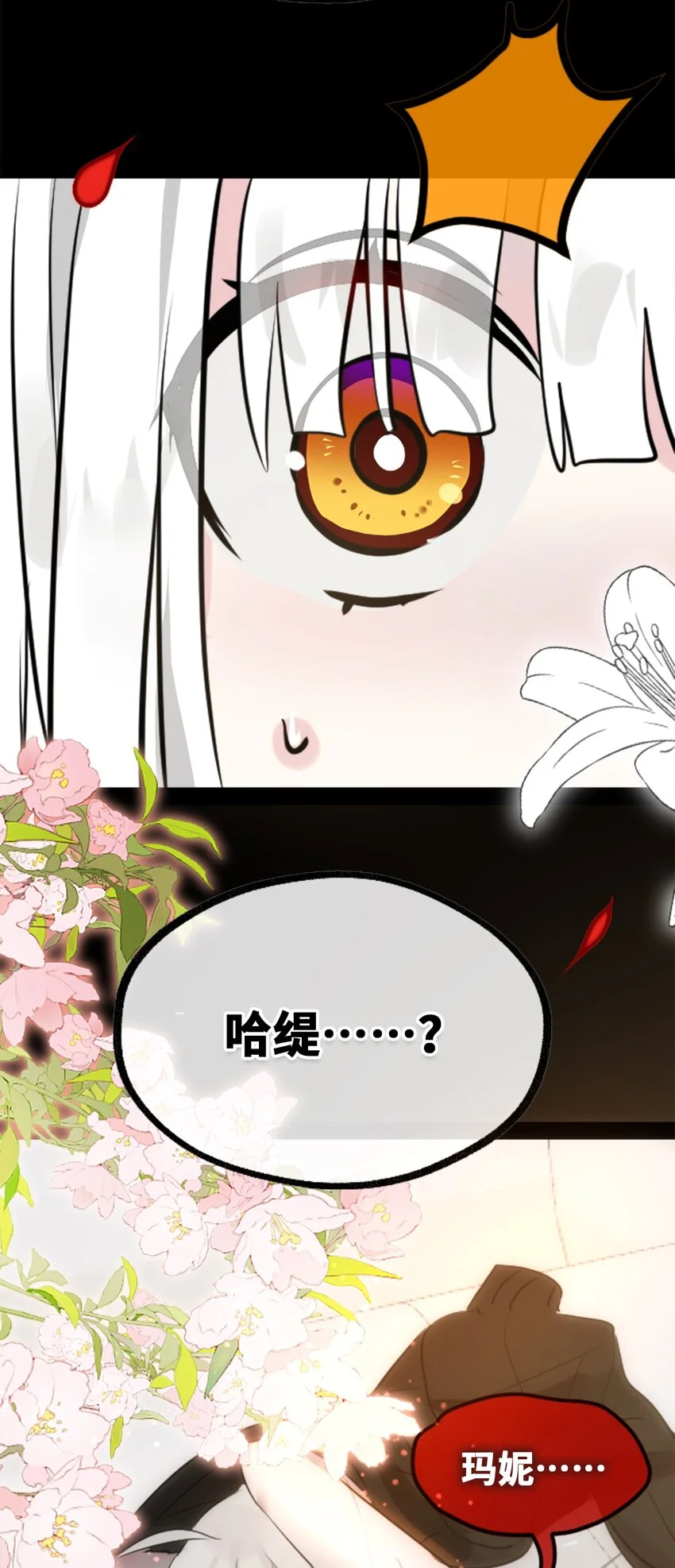 23 番外之章27