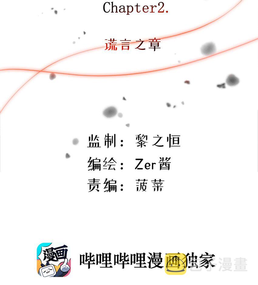 02 谎言之章4