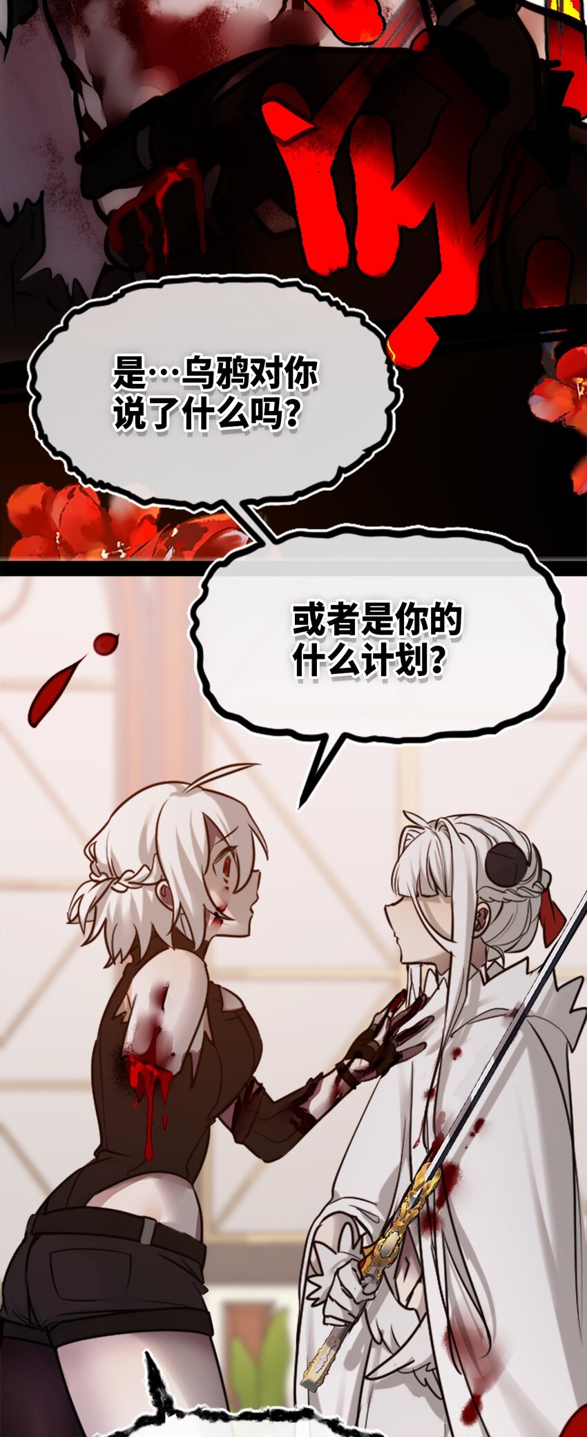 15 背叛之章101